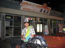 六合目